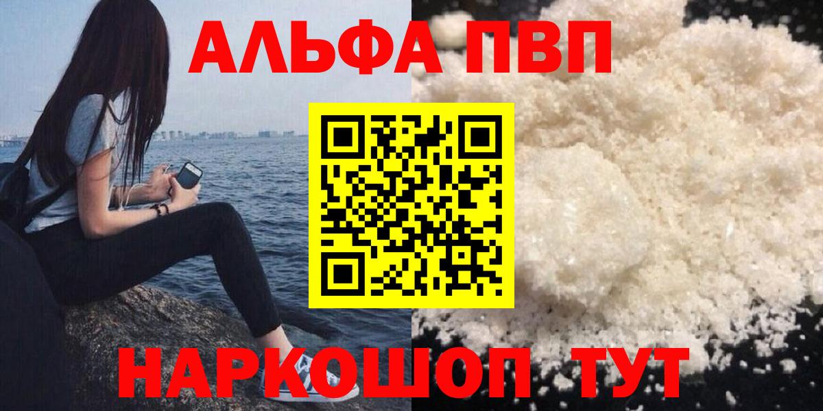 APVP крисы CK  магазин продажи   A-PVP СК  Керчь  Вход с VPN 