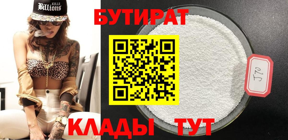 БУТИРАТ вода  БУТИРАТ  Керчь  Вход с VPN 