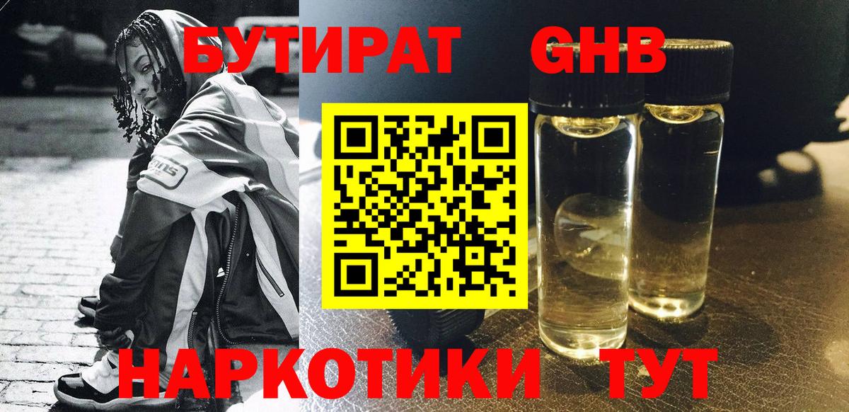 БУТИРАТ 99% Керчь
