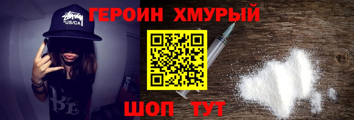 Героин  Героин герыч  Вход с VPN  Керчь 