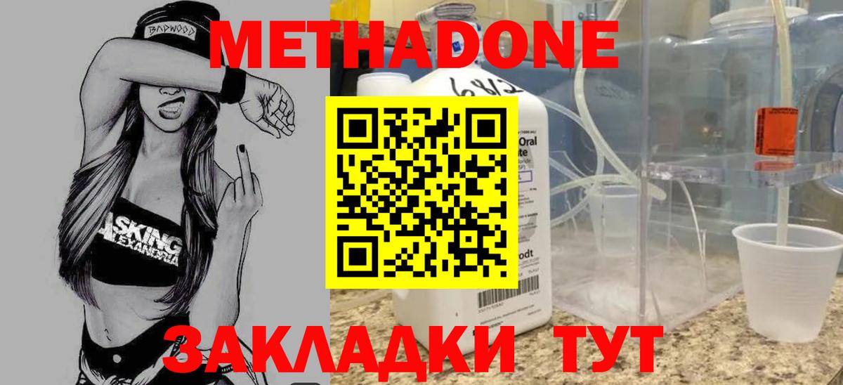 Метадон мёд  Вход с VPN  Метадон methadone  Керчь 