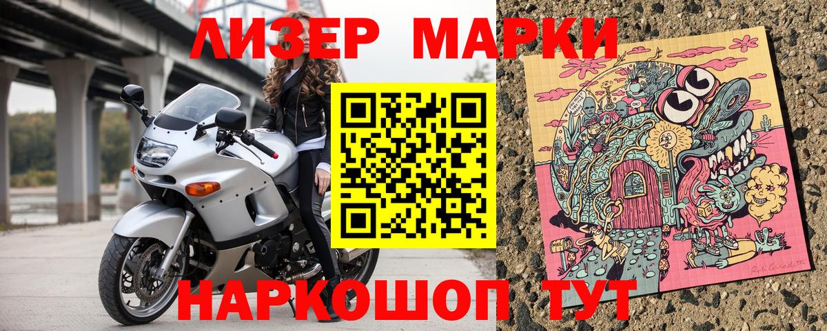 Марки NBOMe 1,8мг Керчь